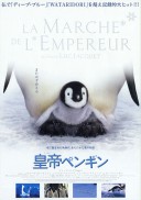 La Marche de l'empereur (2005)