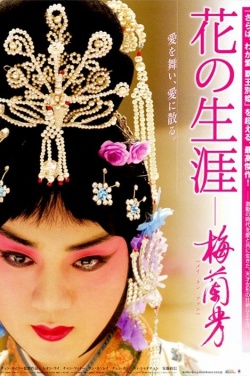 Miniatura plakatu filmu Mei Lanfang