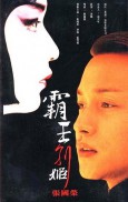 Ba wang bie ji (1993)