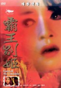 Ba wang bie ji (1993)