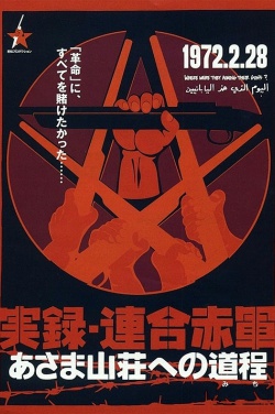 Miniatura plakatu filmu Jitsuroku rengô sekigun: Asama sansô e no michi