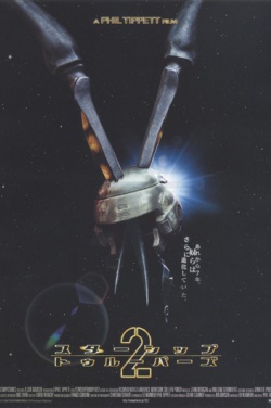 Miniatura plakatu filmu Żołnierze kosmosu II