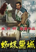 Kumonosu-jô (1957)