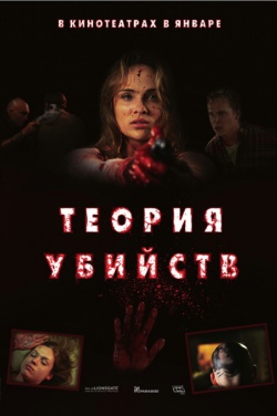 Miniatura plakatu filmu Teoria zabijania