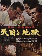 Tengoku to jigoku (1963)
