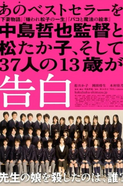 Miniatura plakatu filmu Kokuhaku