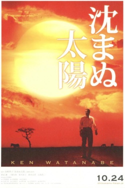 Miniatura plakatu filmu Shizumanu taiyô