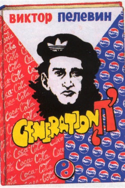 Miniatura plakatu filmu Wow! (Generation P)