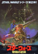 Gwiezdne wojny: część V - Imperium kontratakuje (1980)