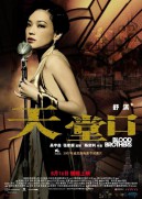 Tian tang kou (2007)