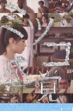 Miniatura plakatu filmu Jestem Mitsuko
