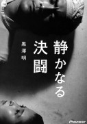 Shizukanaru ketto (1949)