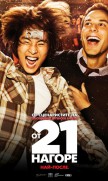 21 & Over (2012)