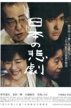 Miniatura plakatu filmu Japońska tragedia