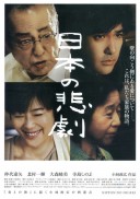 Nihon no higeki (2012)