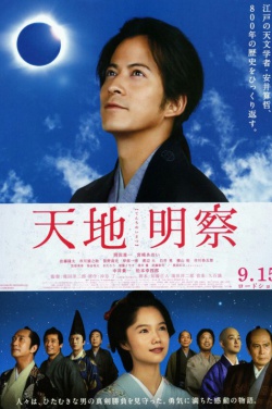 Miniatura plakatu filmu Tenchi meisatsu