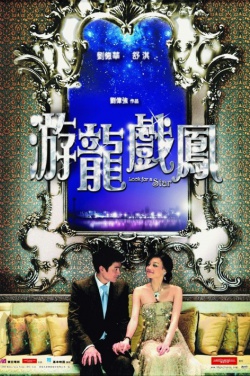 Miniatura plakatu filmu Yau lung hei fung