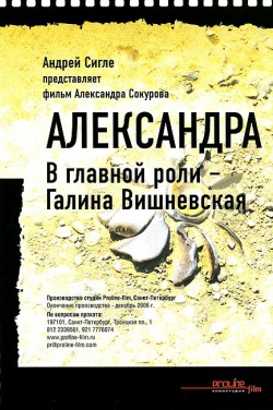 Miniatura plakatu filmu Aleksandra