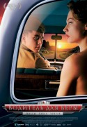 Водитель для Веры (2004)