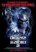 Alien vs. Predator: Requiem (2007)