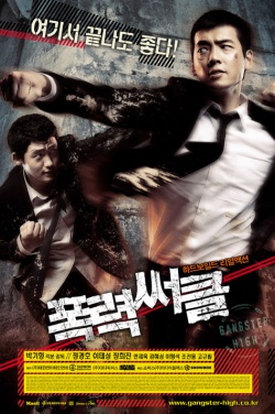Miniatura plakatu filmu Pongryeok-sseokeul