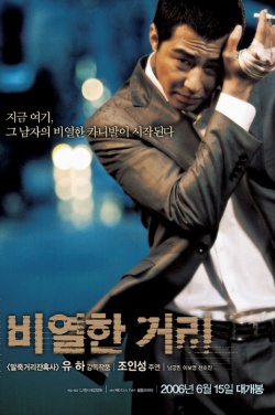 Miniatura plakatu filmu Biyeolhan geori